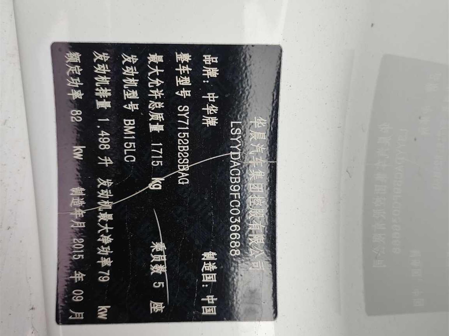 中华