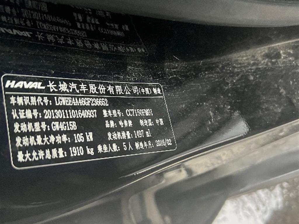 哈弗