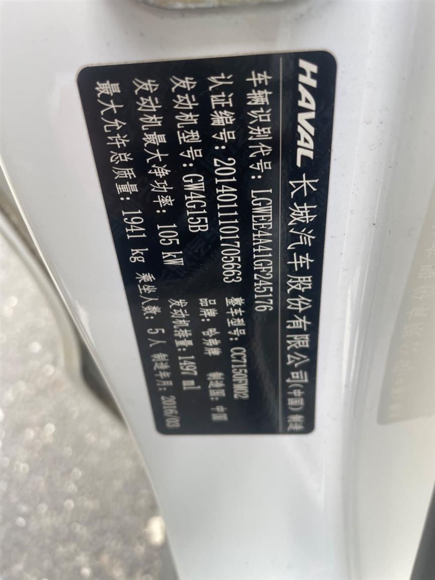 哈弗