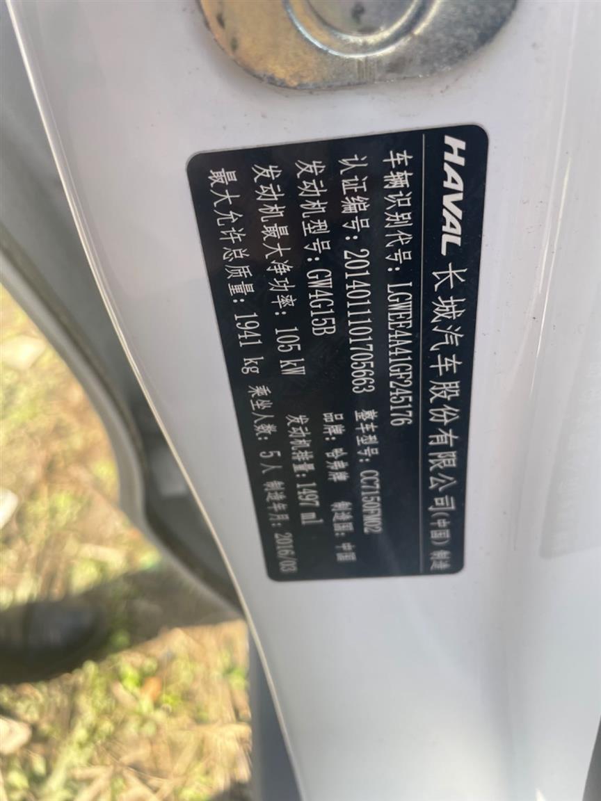 哈弗