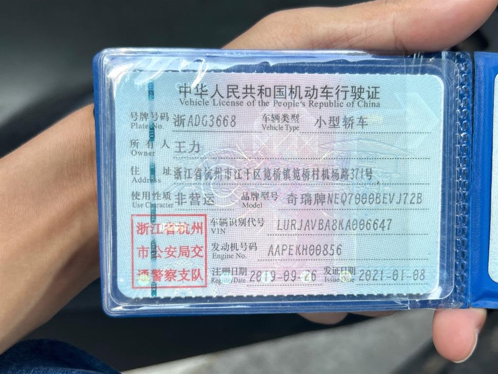 奇瑞
