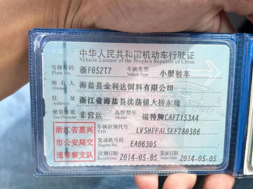 福特