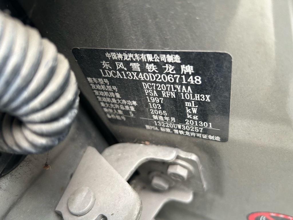 雪铁龙