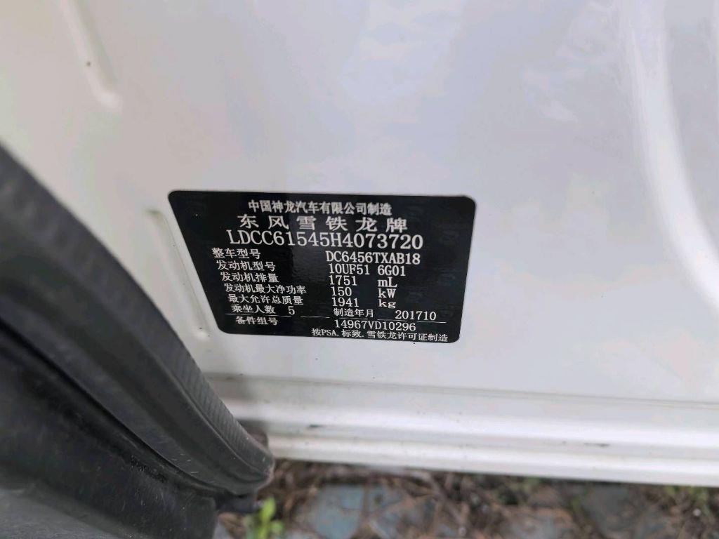 雪铁龙
