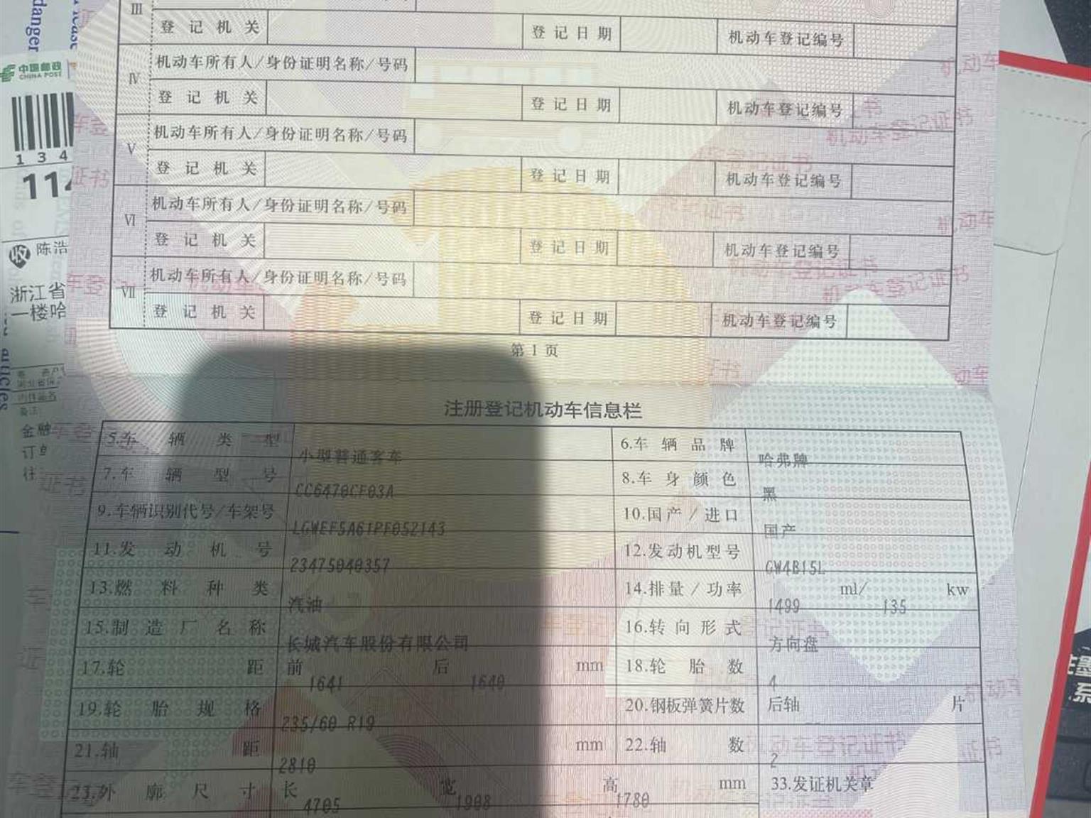 哈弗