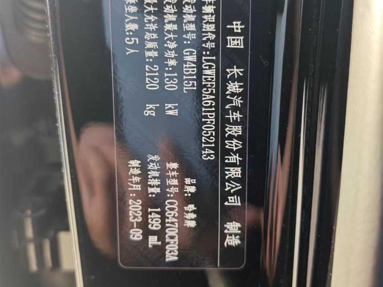 哈弗