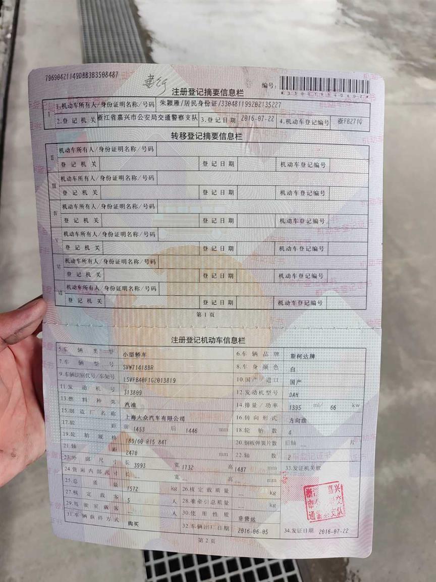 斯柯达
