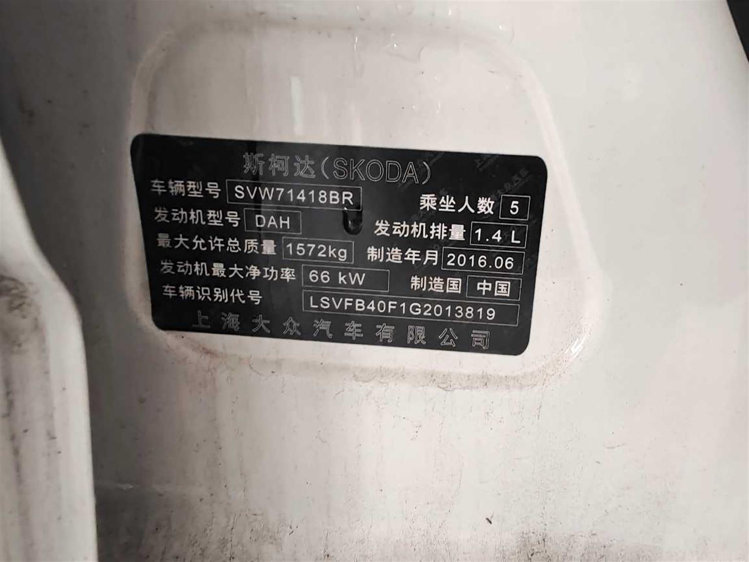 斯柯达