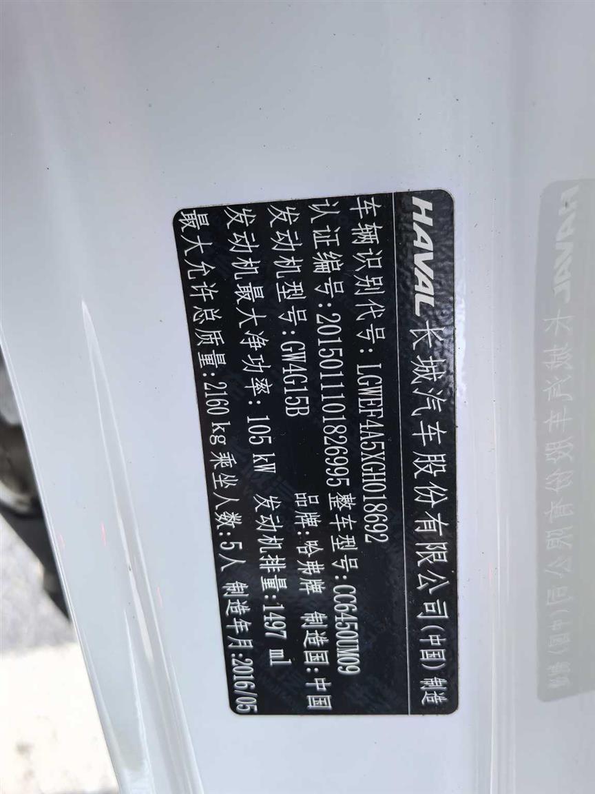 哈弗