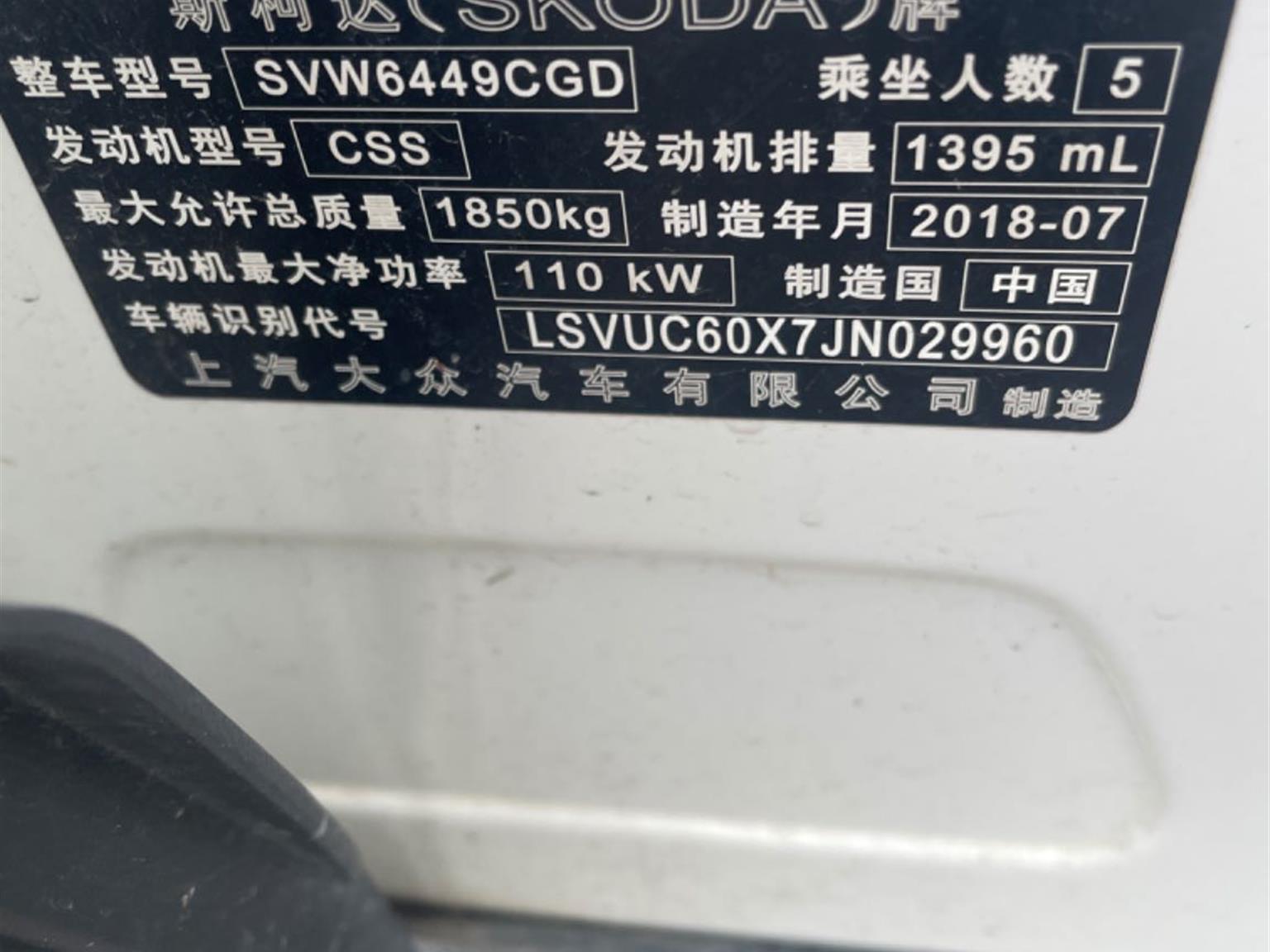 斯柯达