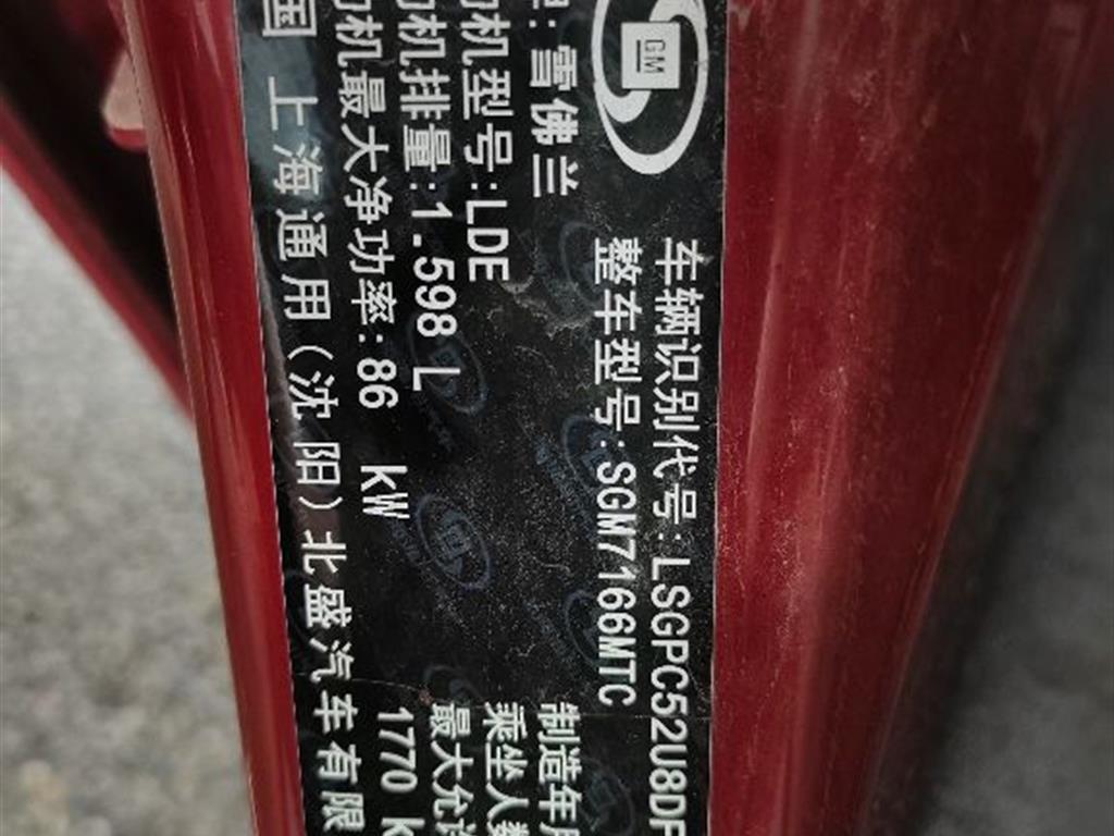 雪佛兰