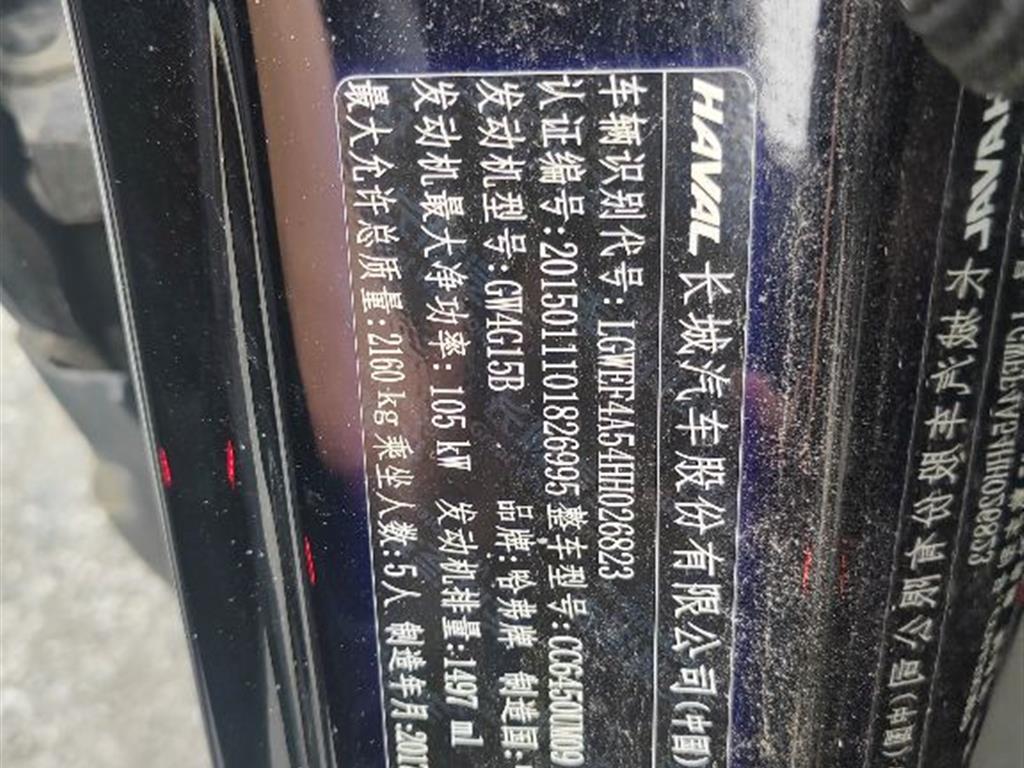 哈弗