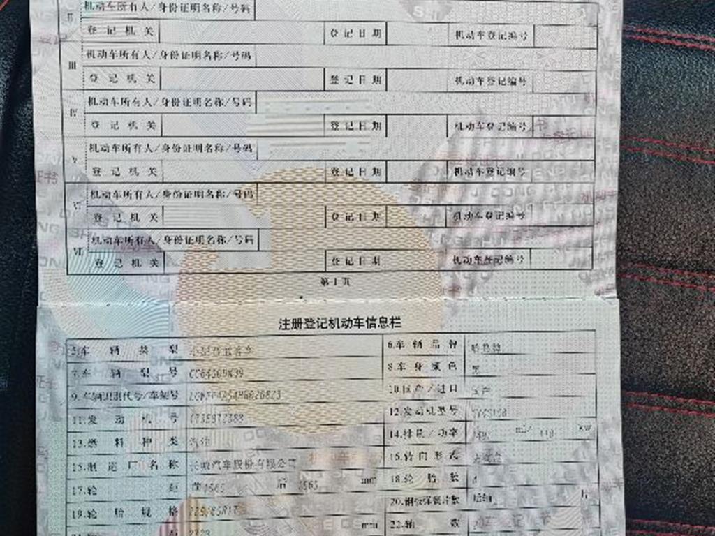 哈弗