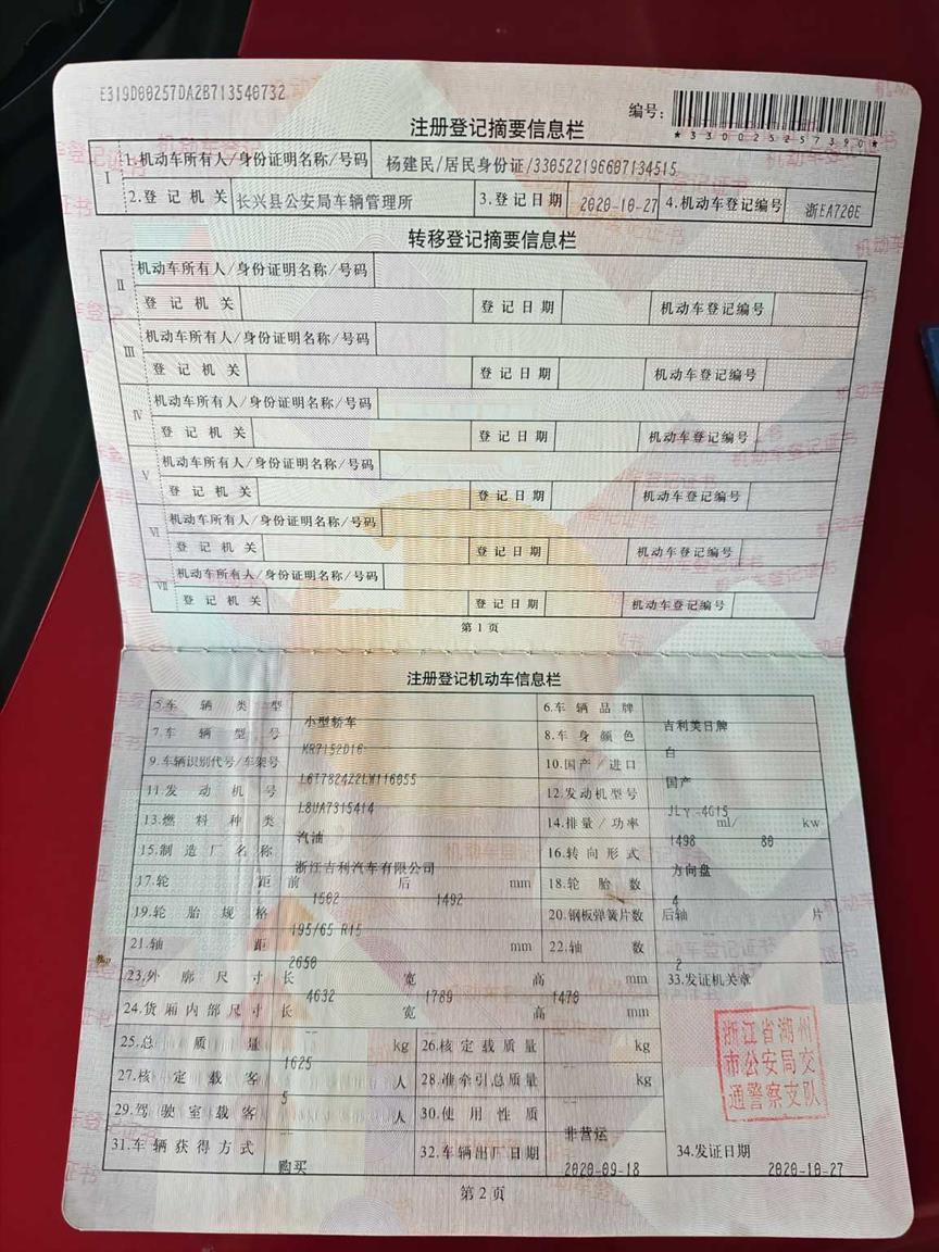 吉利汽车