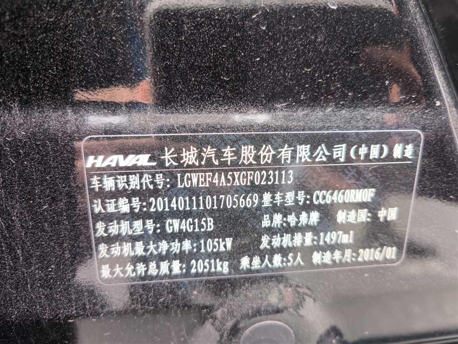 哈弗