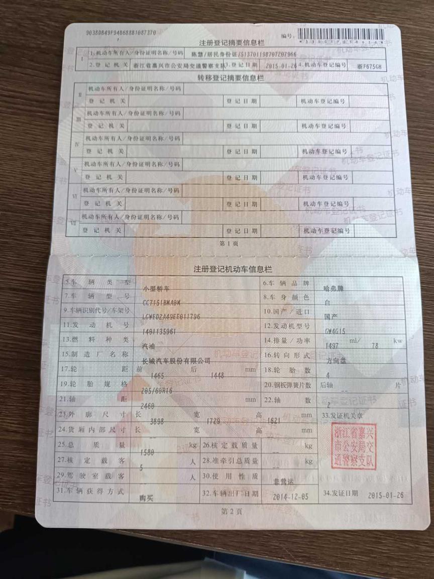 哈弗