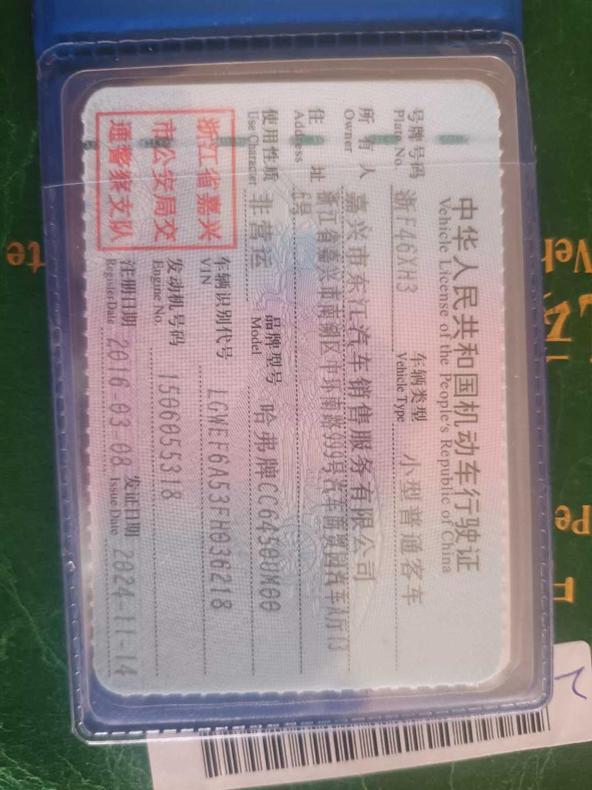 哈弗