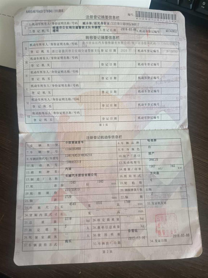 哈弗