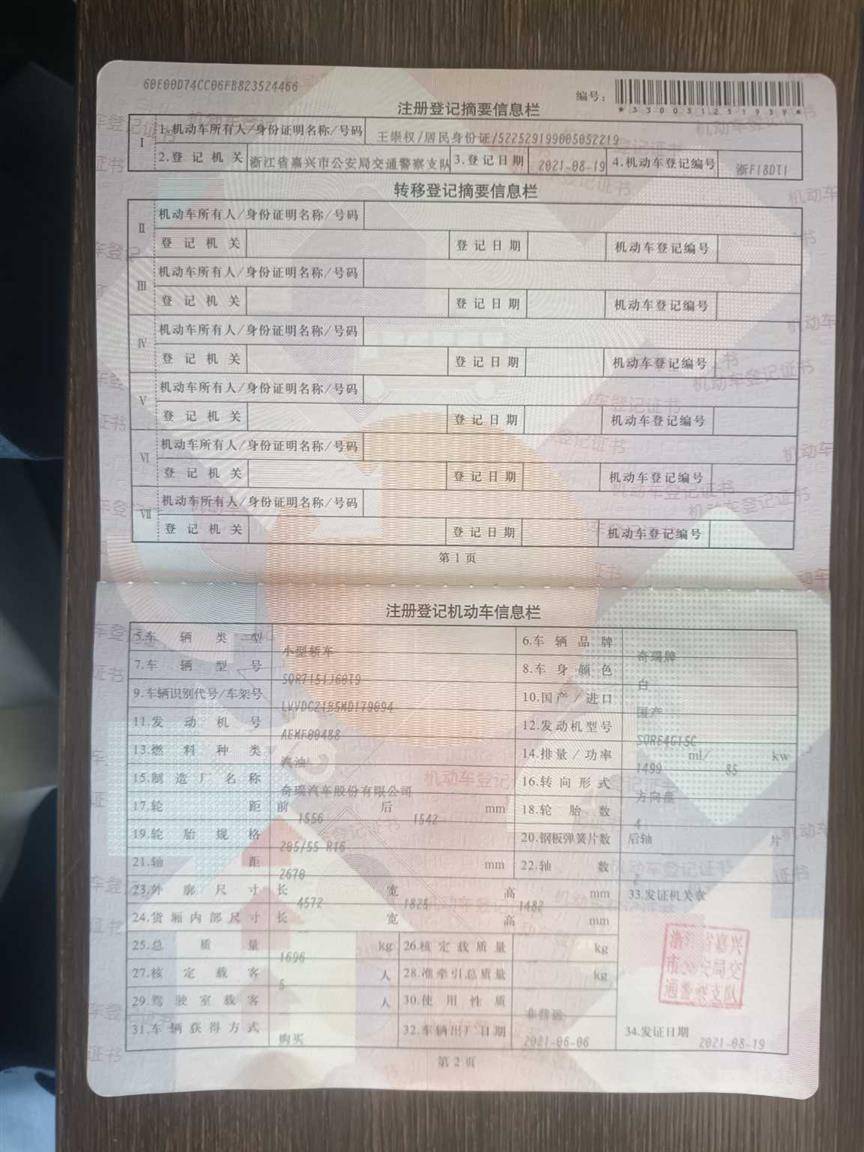 奇瑞