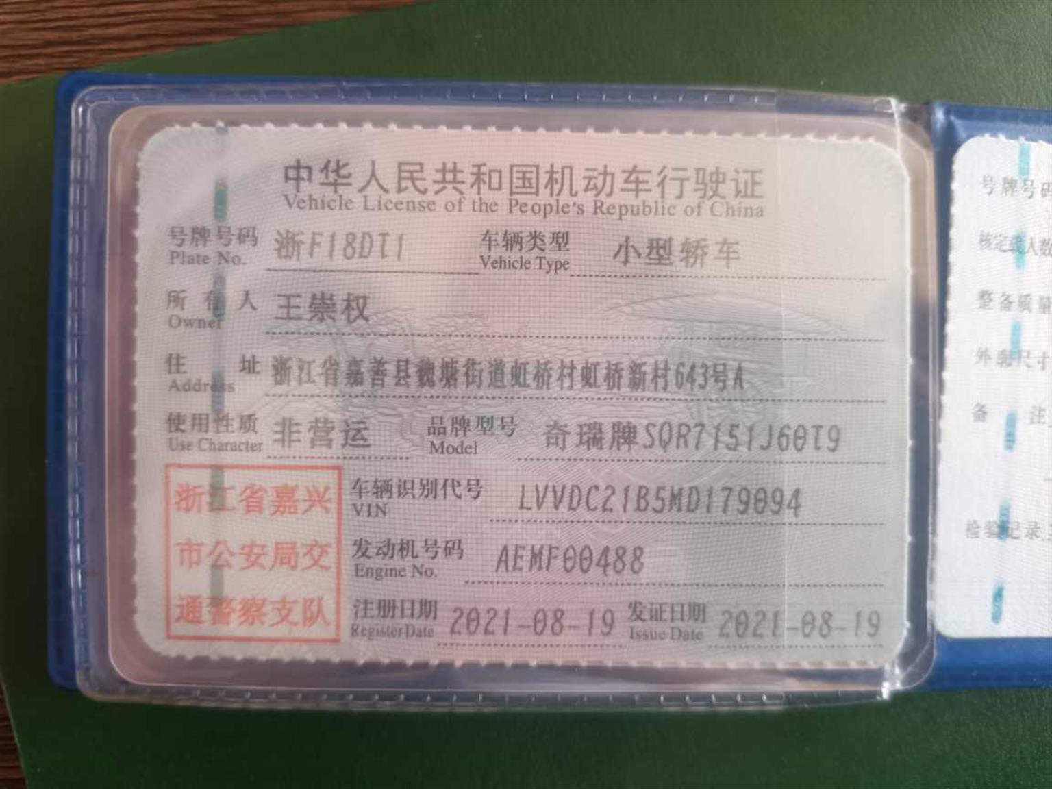 奇瑞