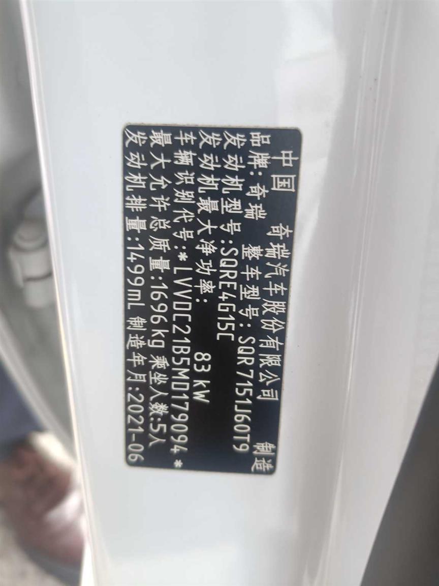 奇瑞