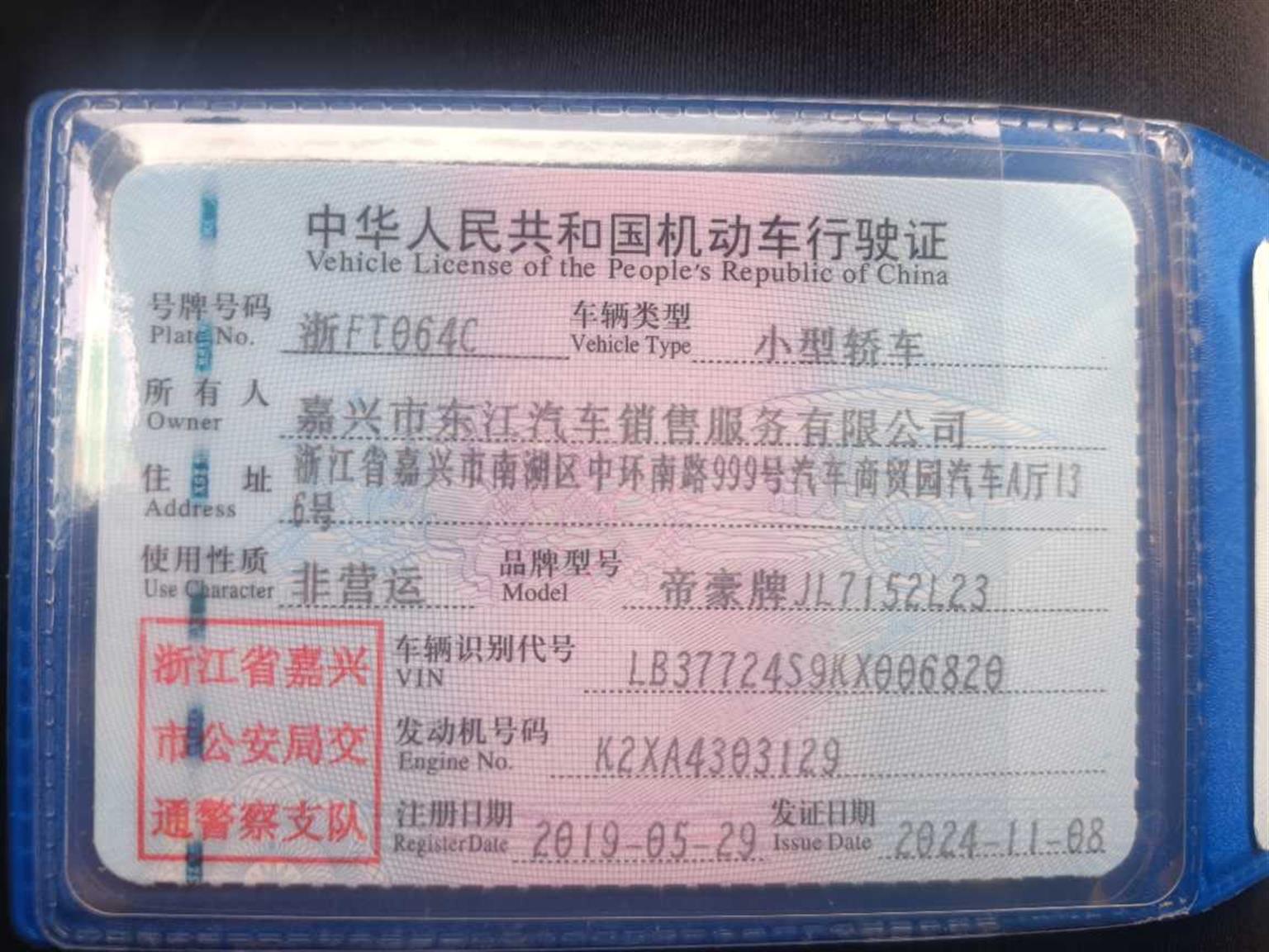 吉利