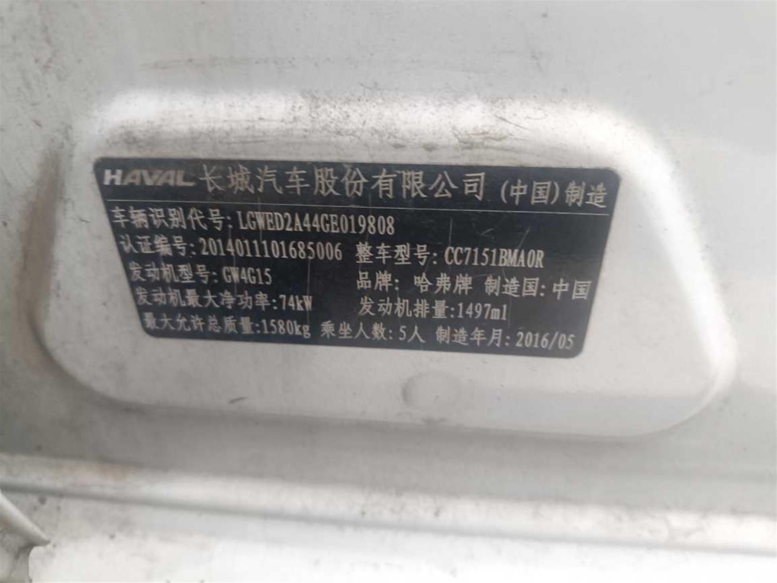 哈弗