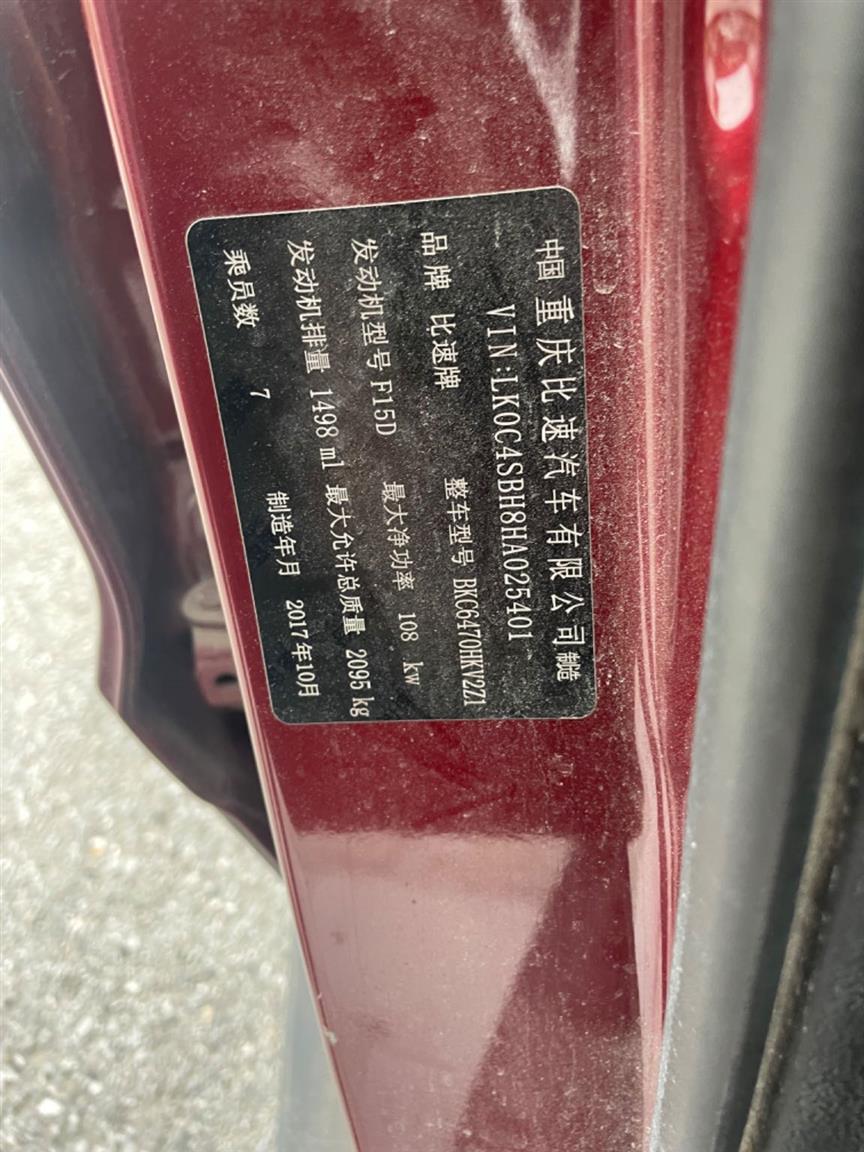 比速汽车