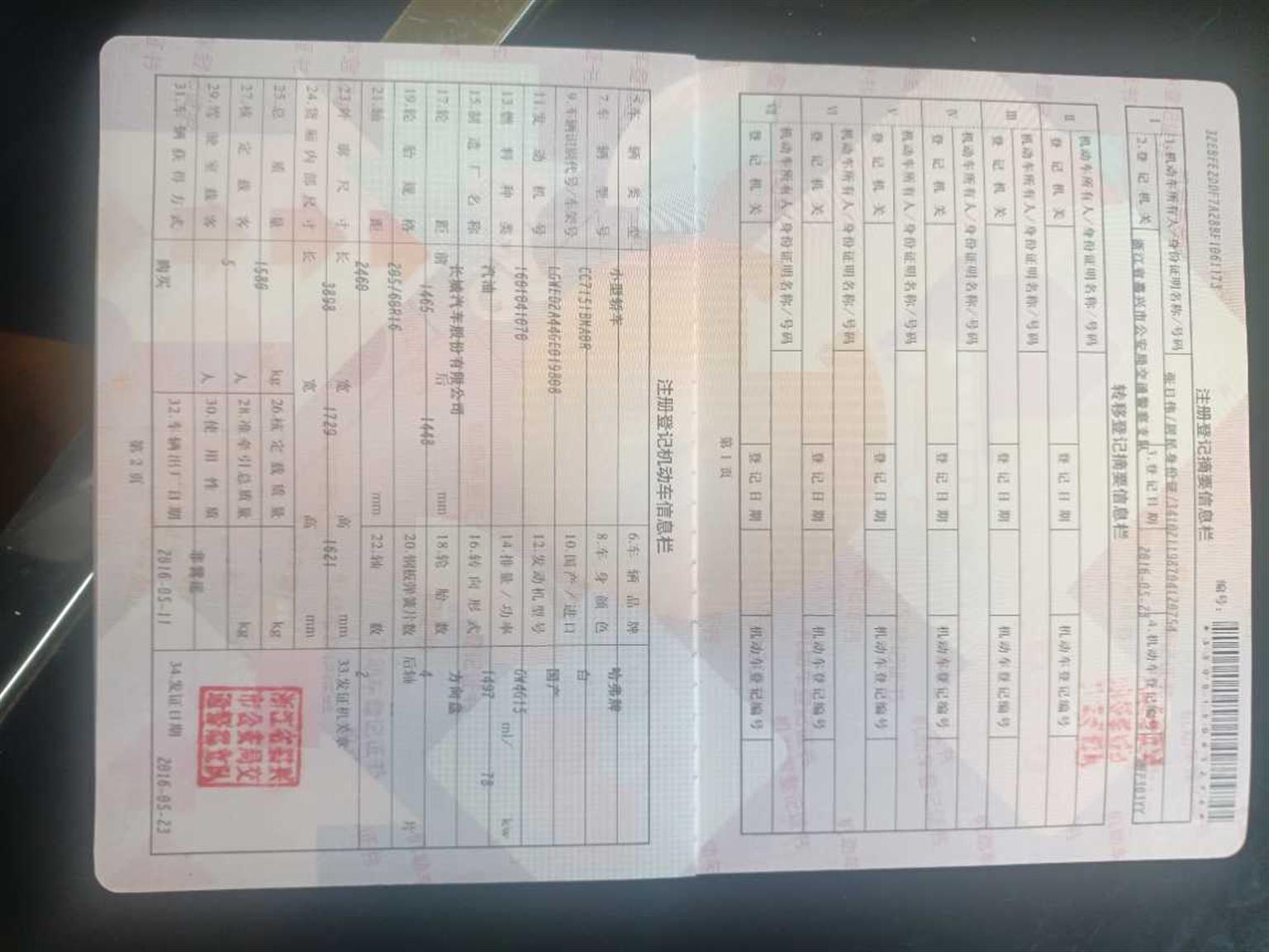 哈弗