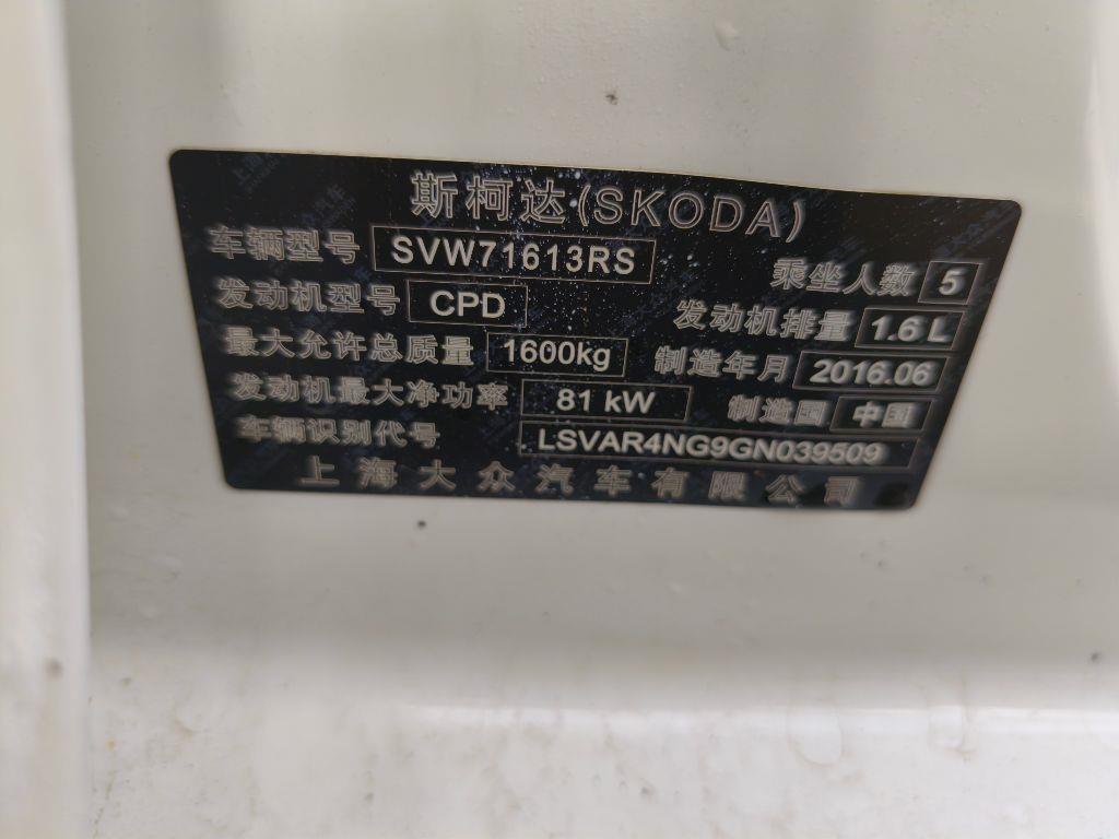 斯柯达