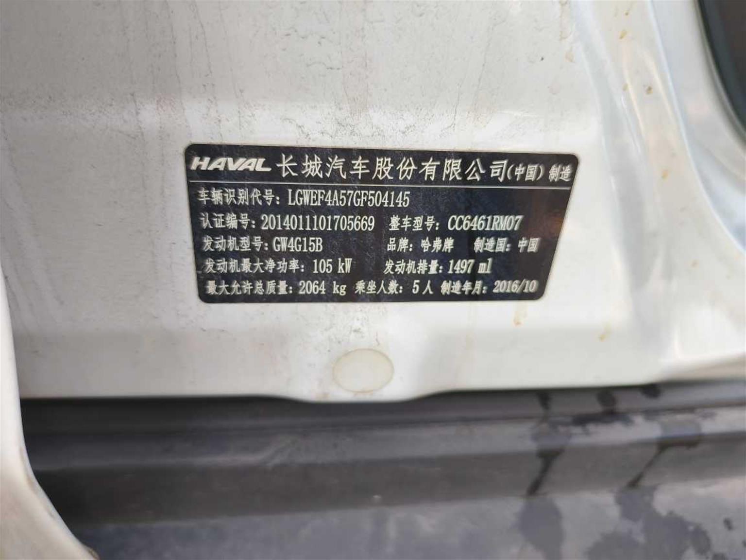 哈弗