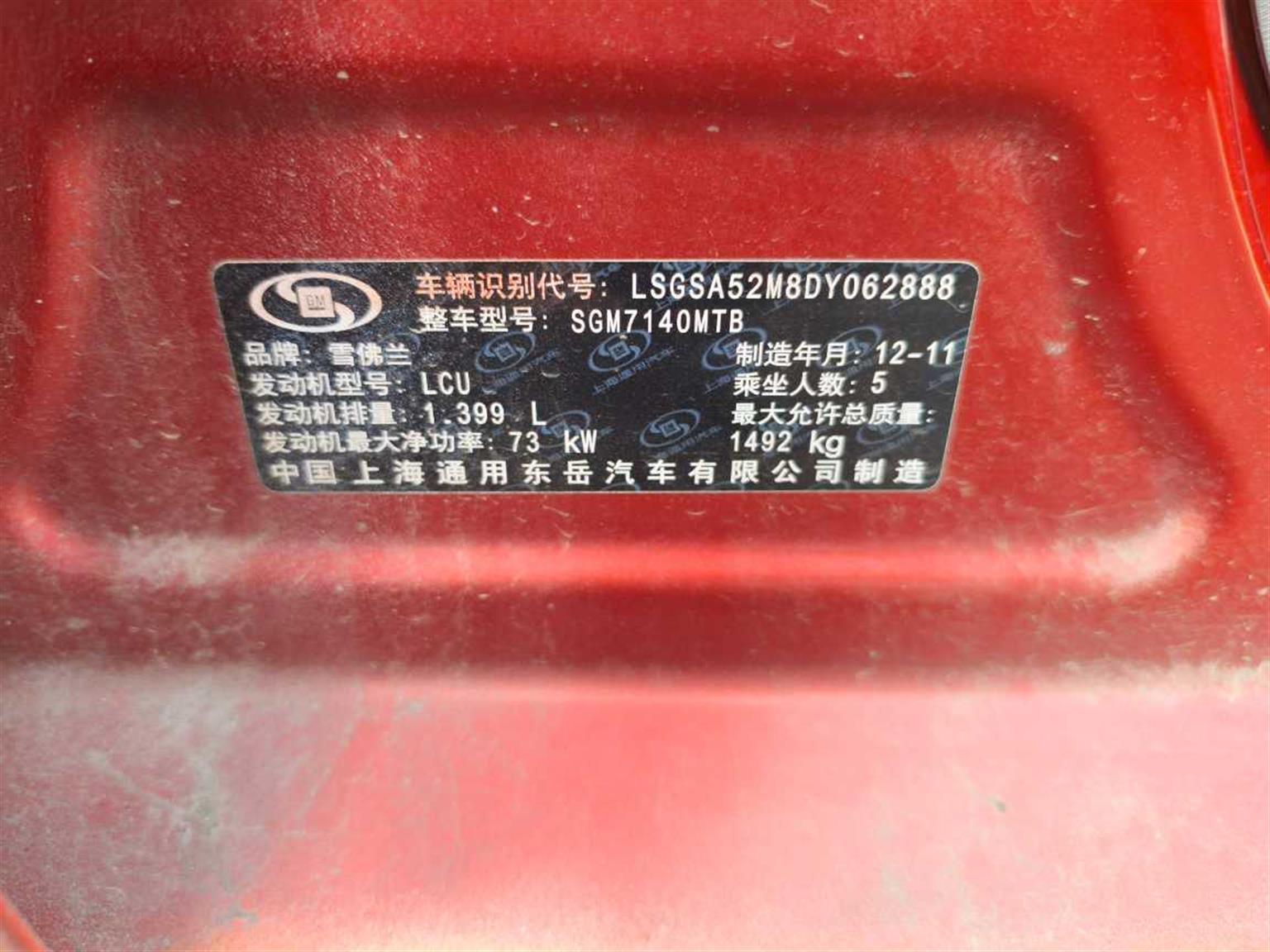 雪佛兰