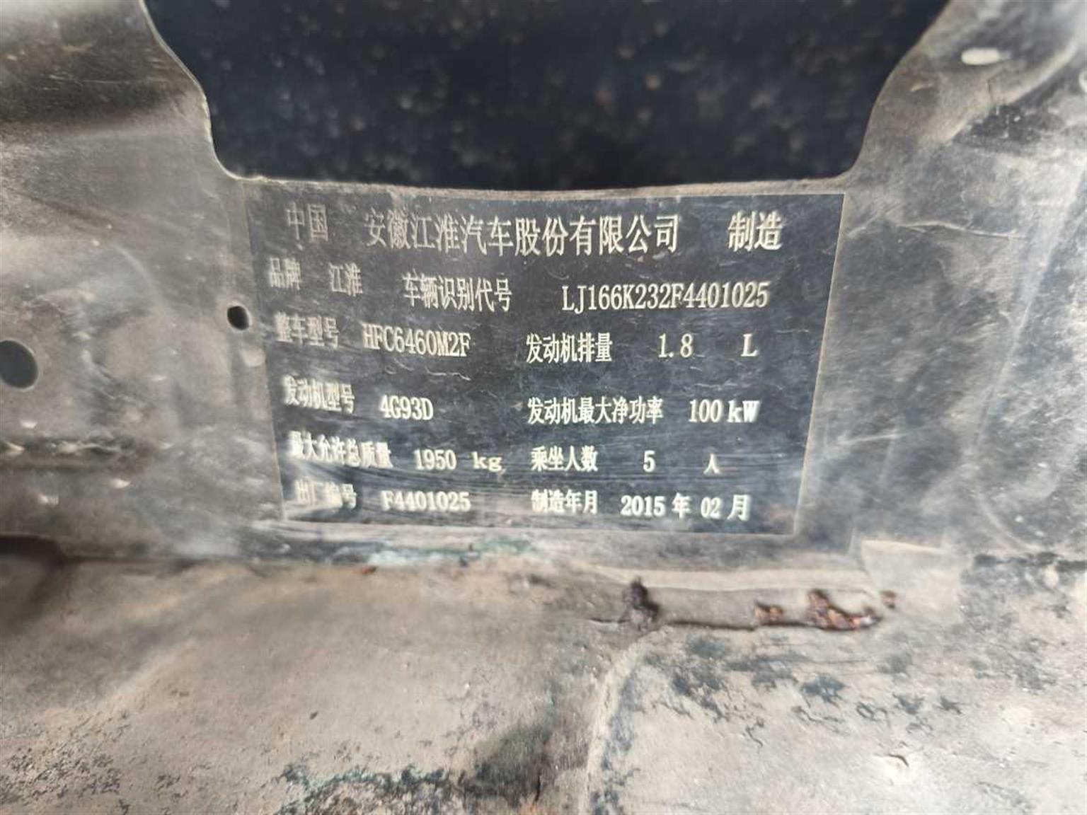 江汽集团