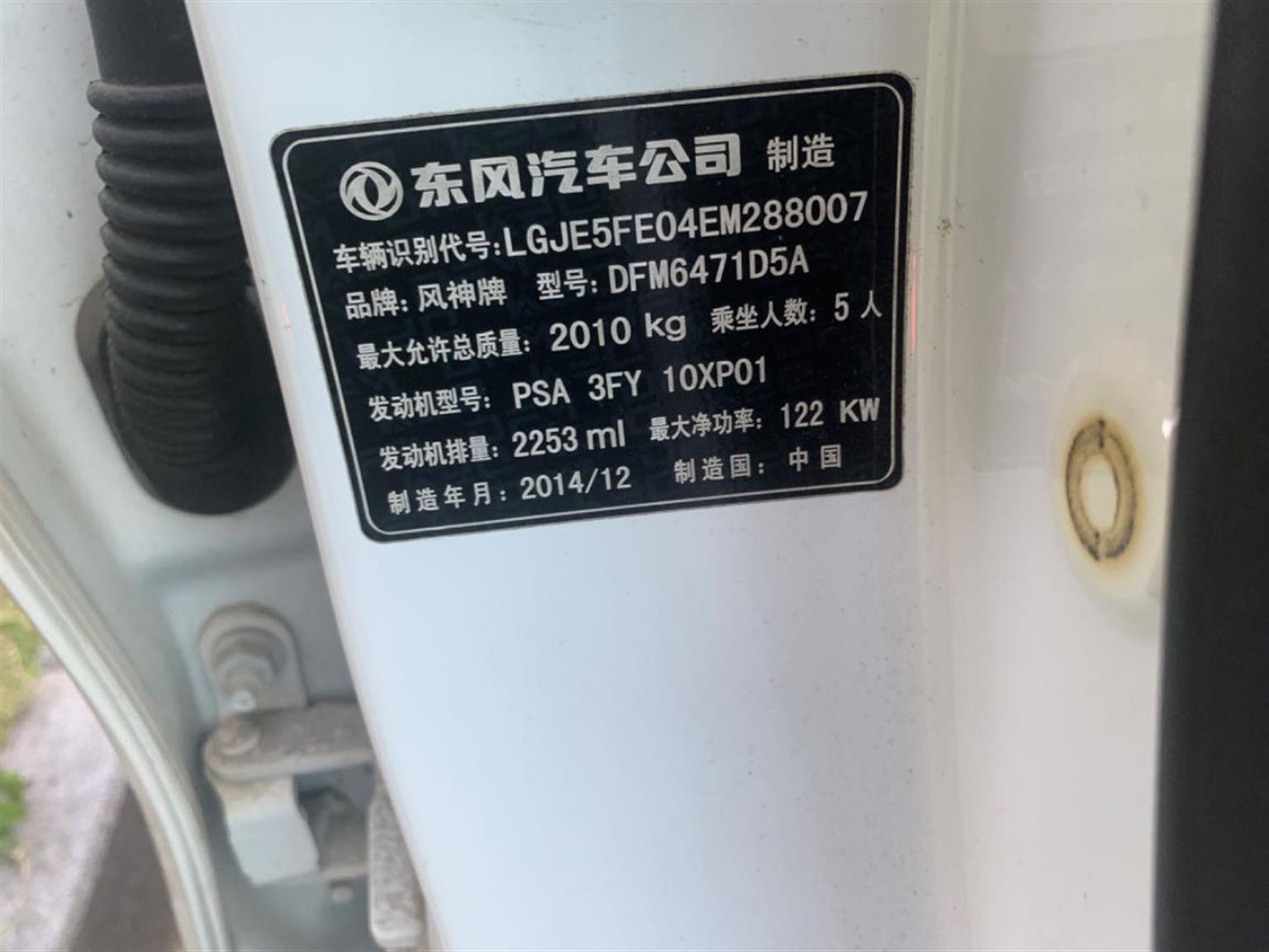 东风风神
