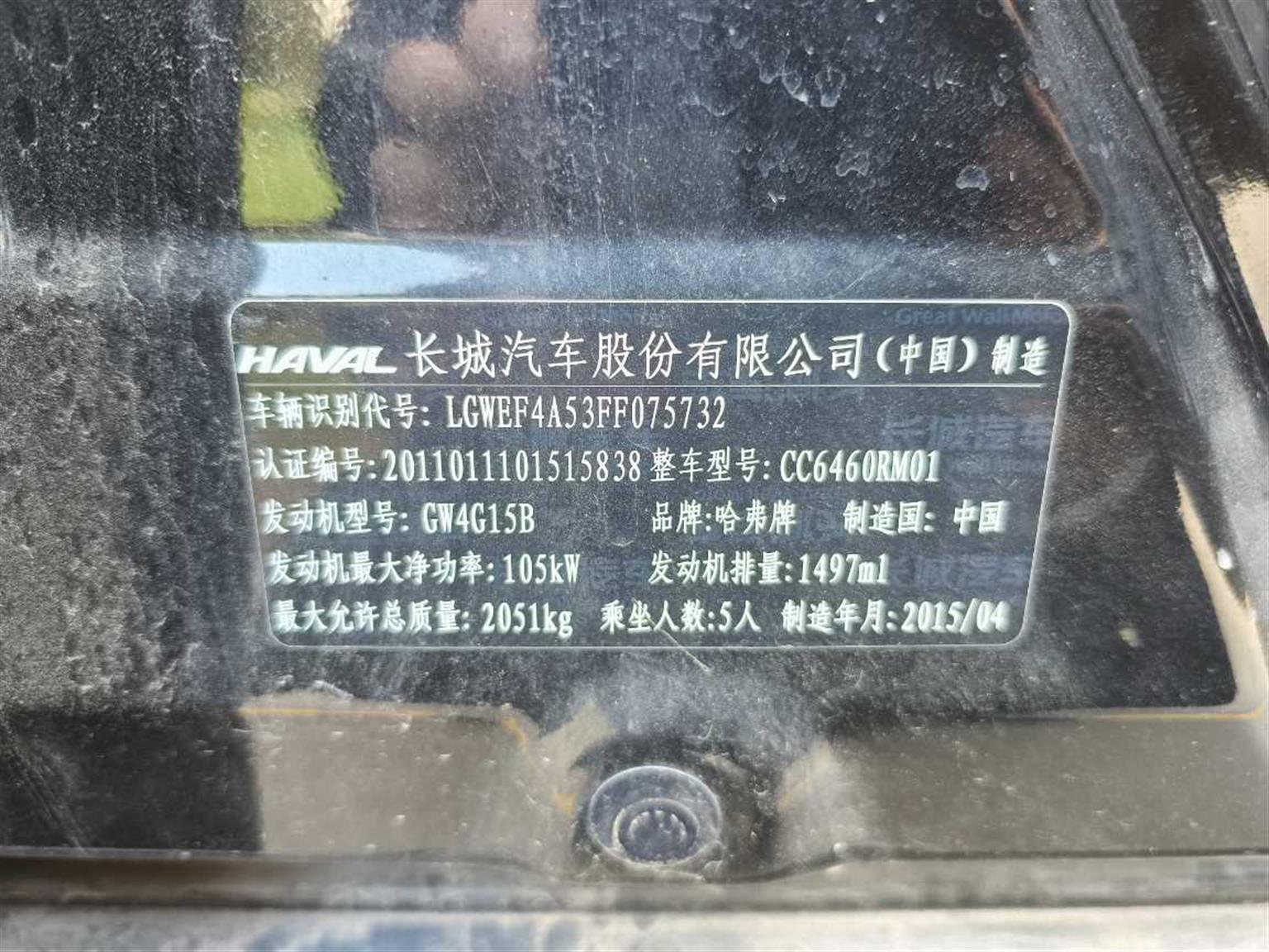 哈弗