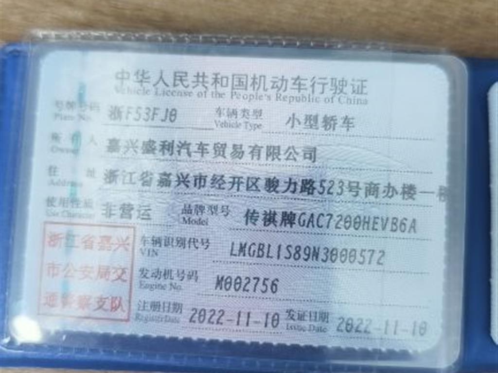 广汽传祺