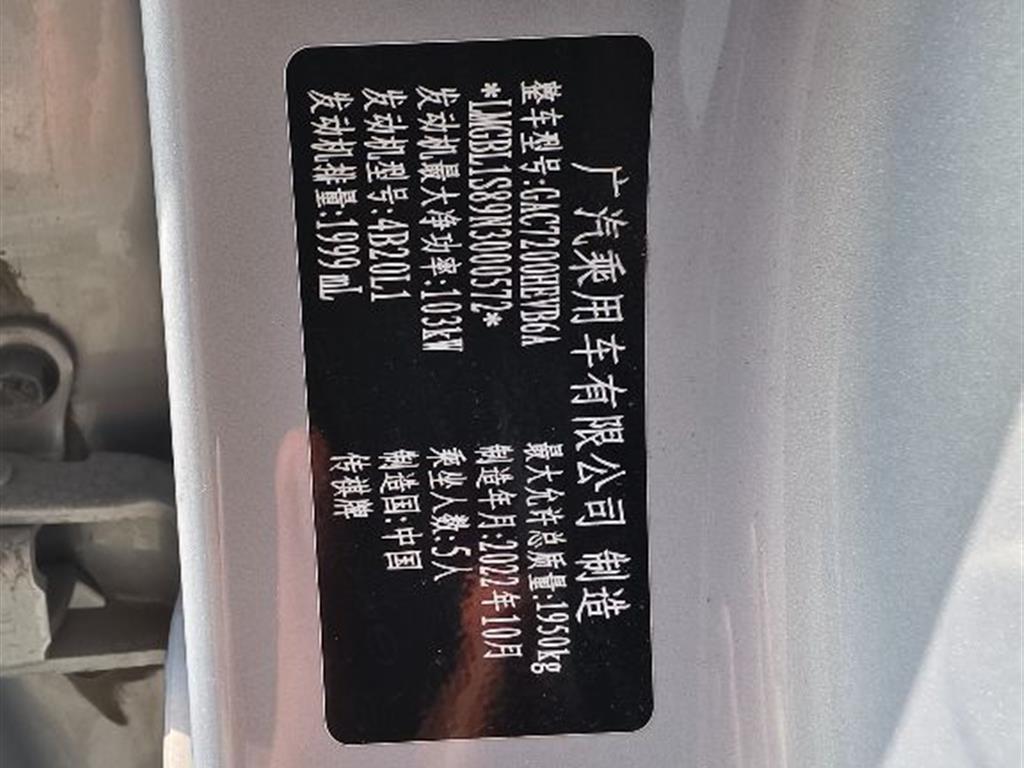 广汽传祺