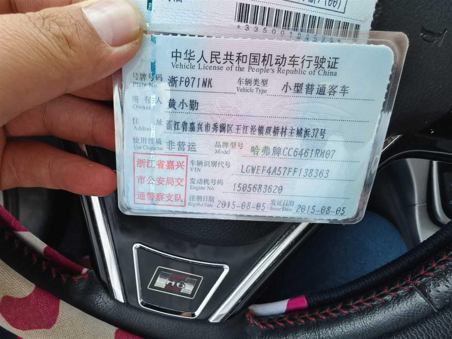 哈弗