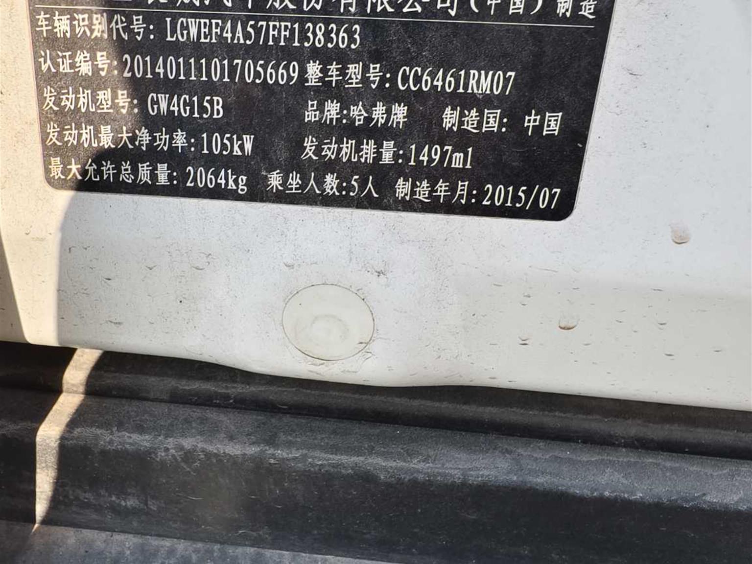 哈弗
