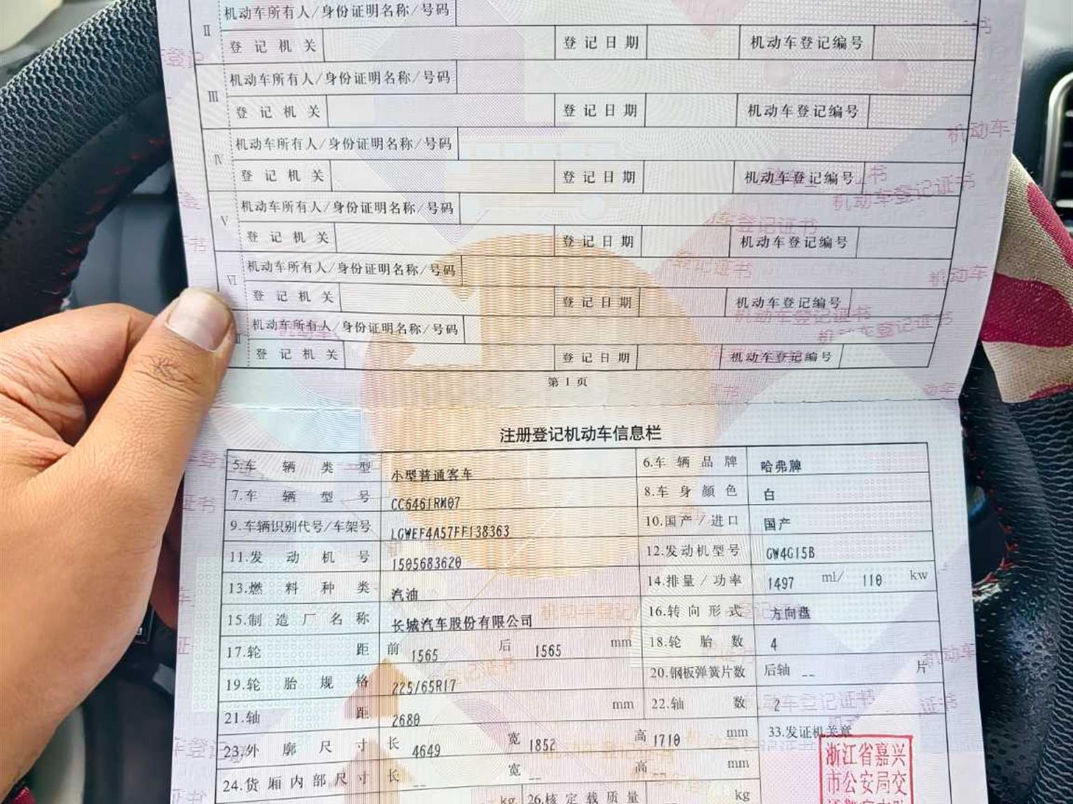 哈弗