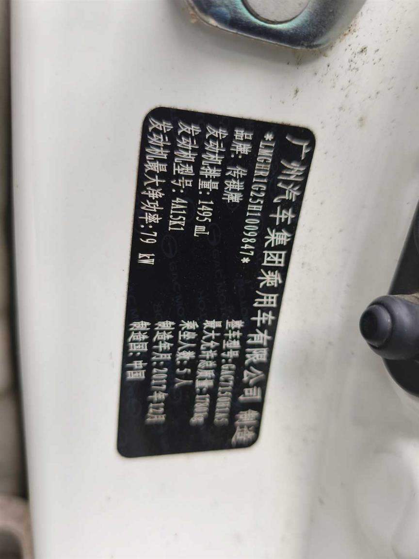 广汽传祺