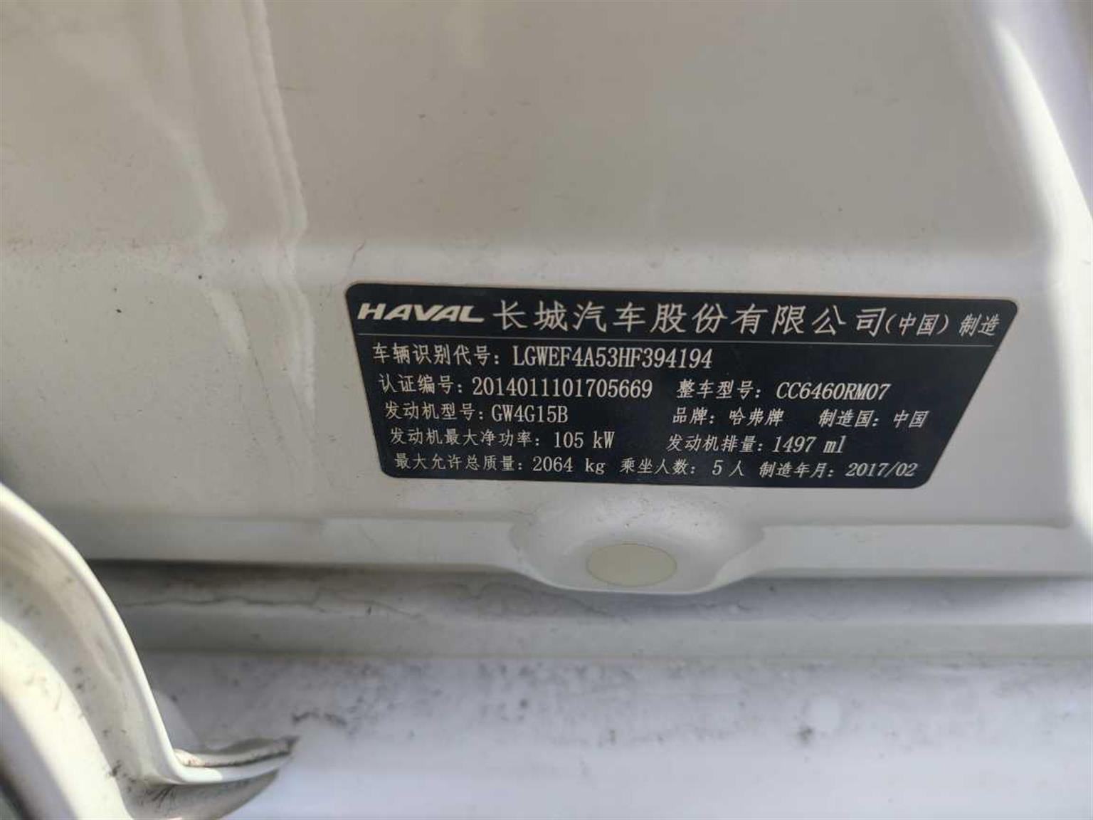哈弗