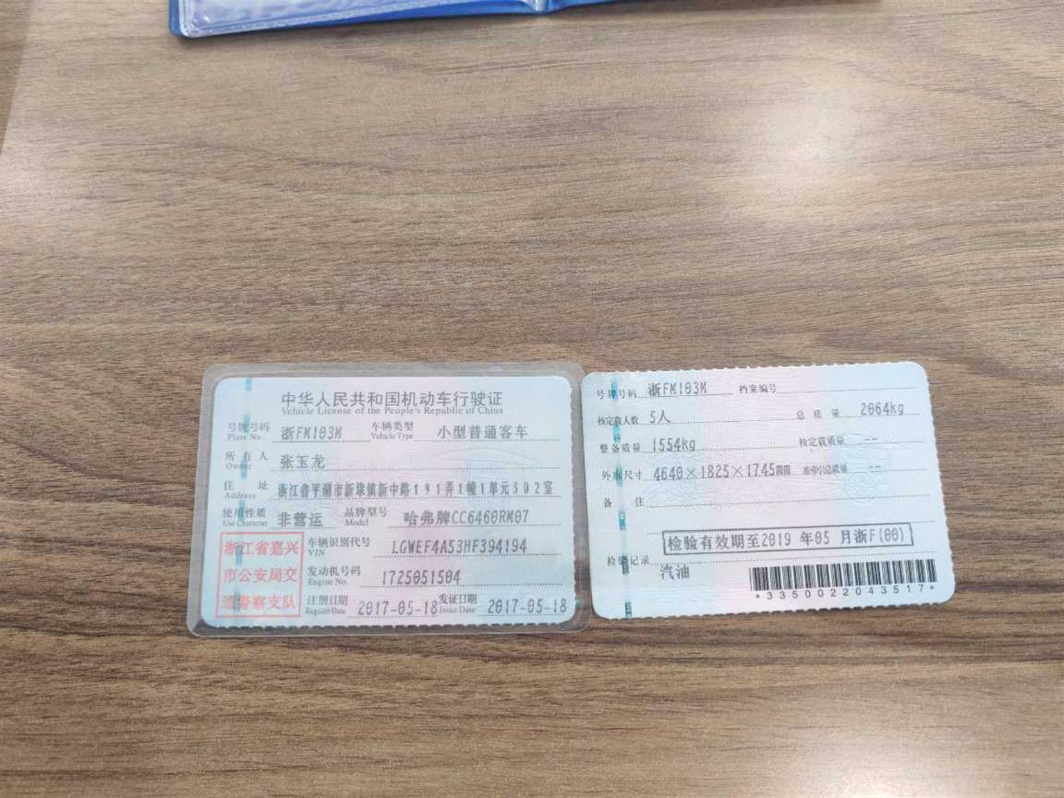 哈弗