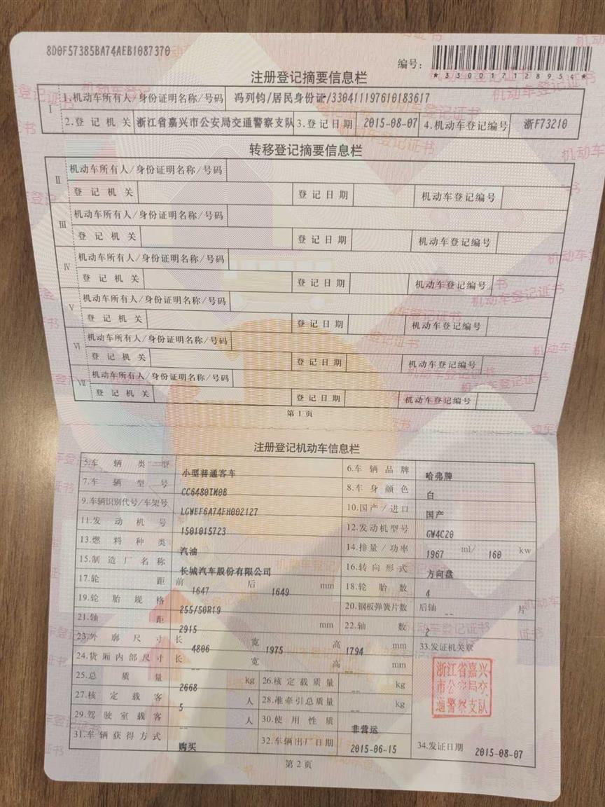 哈弗