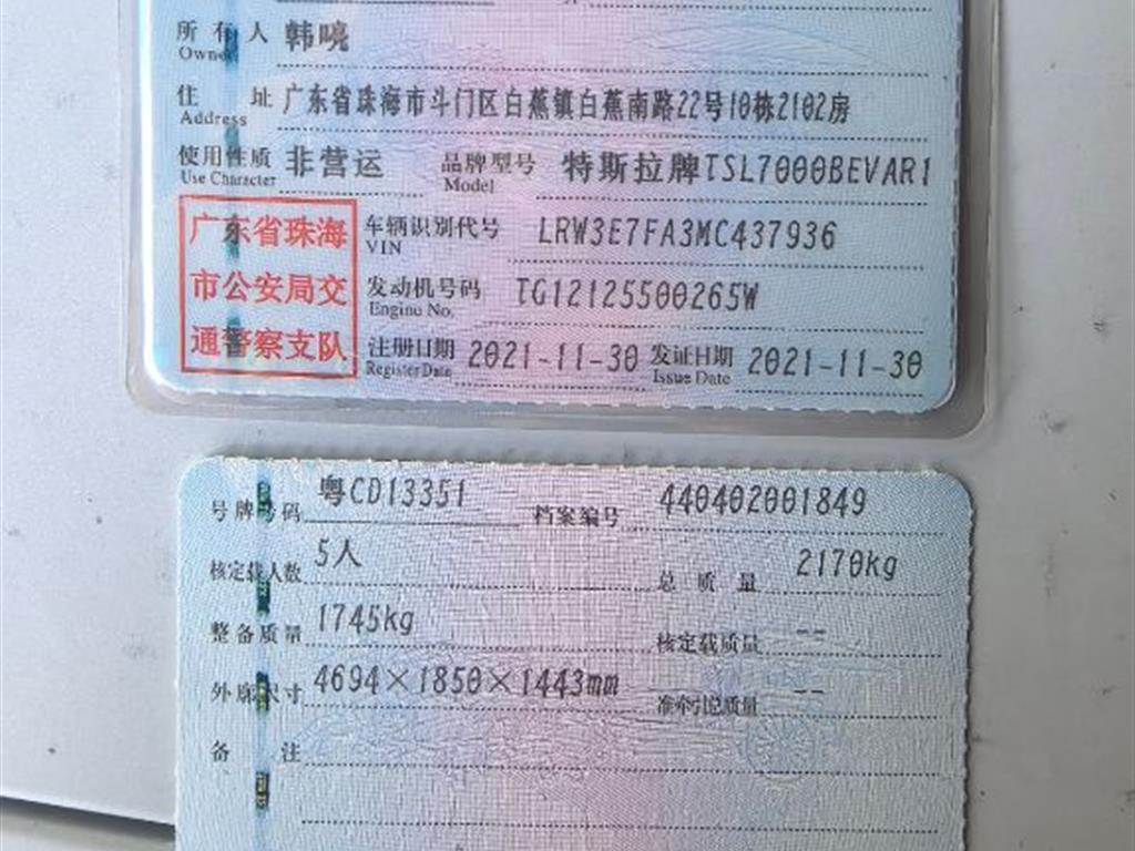 特斯拉