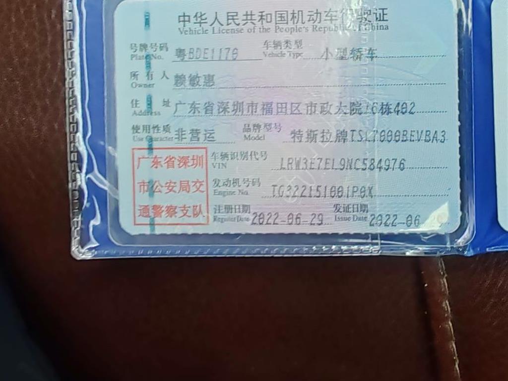 特斯拉